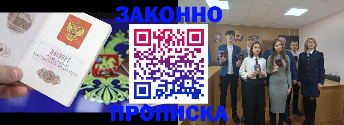 прописка в Усть-Илимске
