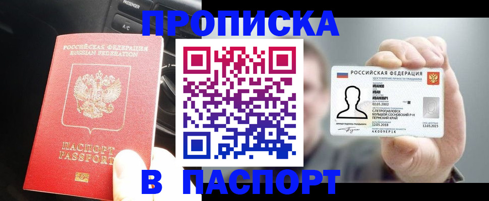 прописка законно в Усть-Илимске