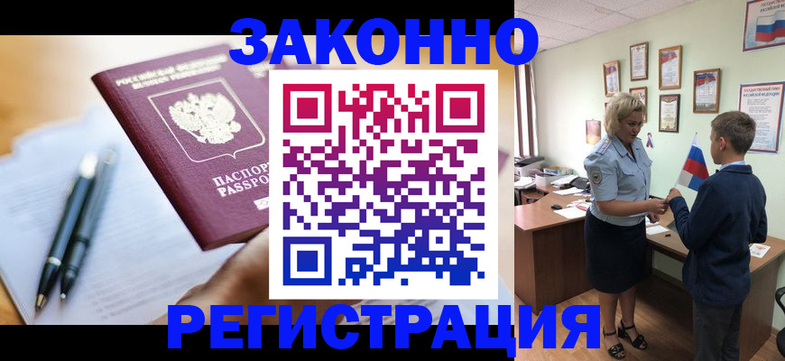 временная регистрация для школы в Усть-Илимске