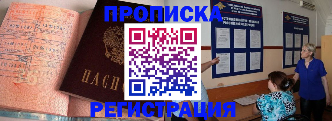 купить прописку в Усть-Илимске